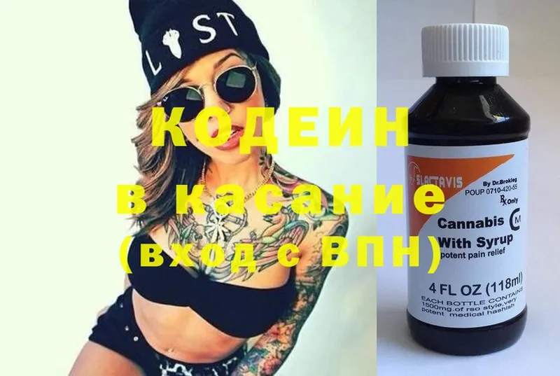 Кодеиновый сироп Lean напиток Lean (лин)  Заволжск 